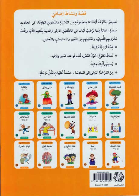 Qissah wa Nishat Idafi Level 3: Itfal al-Shawari' (image 2)