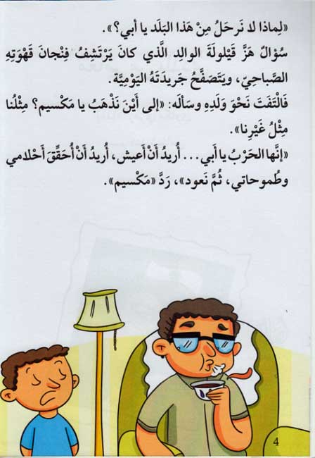 Qissah wa Nishat Idafi Level 4: Mughamir min Baladdi (image 3)