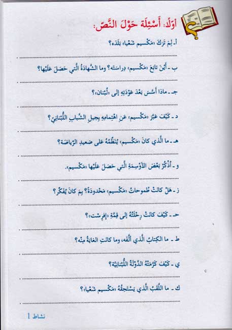 Qissah wa Nishat Idafi Level 4: Mughamir min Baladdi (image 4)