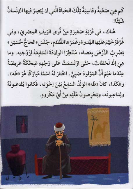 Qissah wa Nishat Idafi Level 6: Mudhakkarat Darir (image 3)