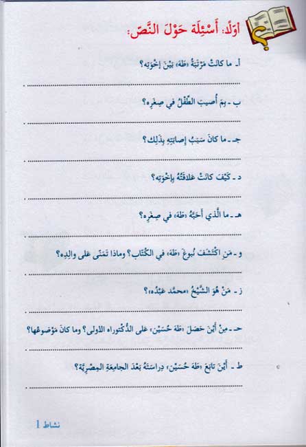 Qissah wa Nishat Idafi Level 6: Mudhakkarat Darir (image 4)