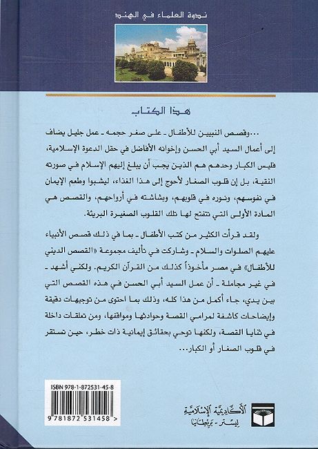 Qisas al-Nabiyin (UKIA) قصص النبيين (image 2)