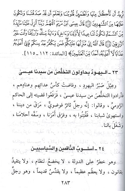 Qisas al-Nabiyin (UKIA) قصص النبيين (image 3)