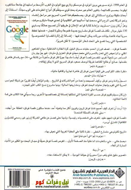 Qissat Google قصة غوغل (image 2)