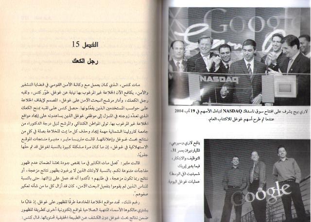Qissat Google قصة غوغل (image 3)