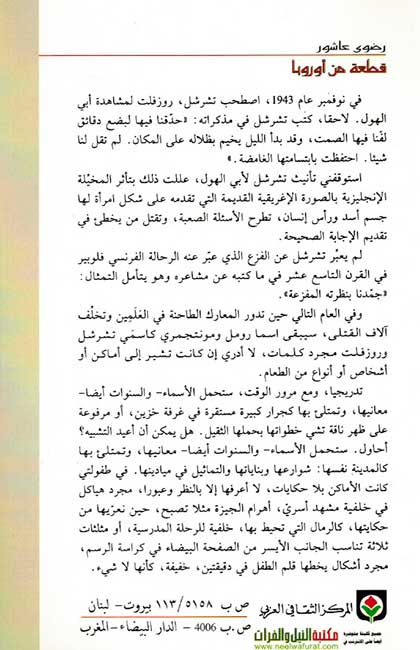 Qit'ah min Uruba قطعة من أوروبا (image 2)