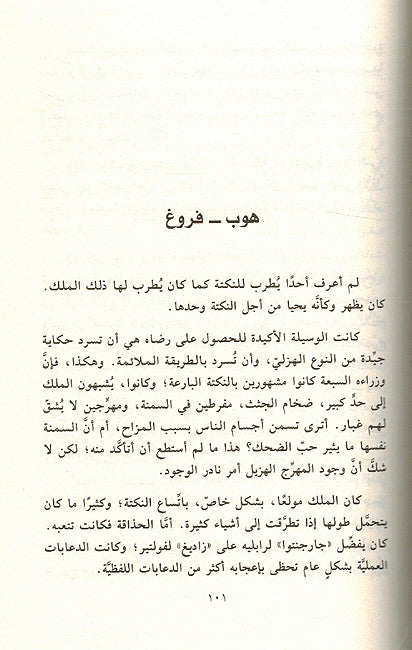 Qita al-Aswad wa Qisas Ukhra القط الأسود وقصص أخرى (image 3)