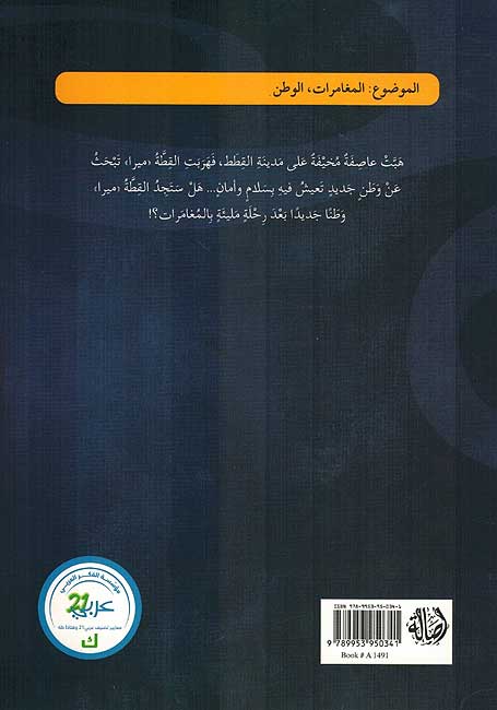 Qitah al-Muhajarah القطة المهاجرة (image 2)