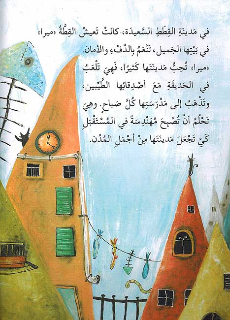 Qitah al-Muhajarah القطة المهاجرة (image 4)