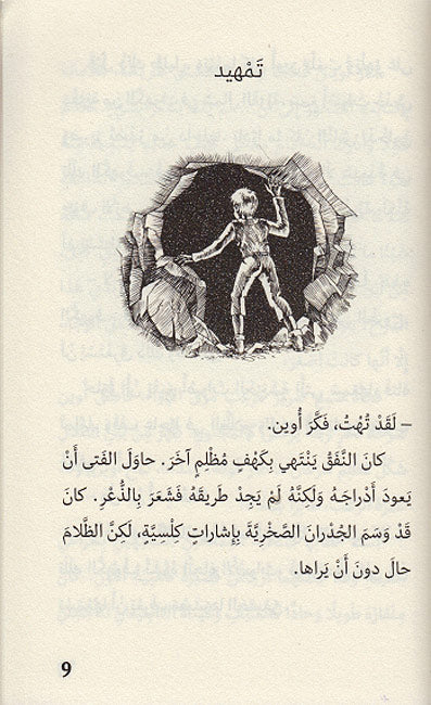 Qital al-Wahsh 6: al-Ebos, al-Ta'ir al-Nari (image 3)