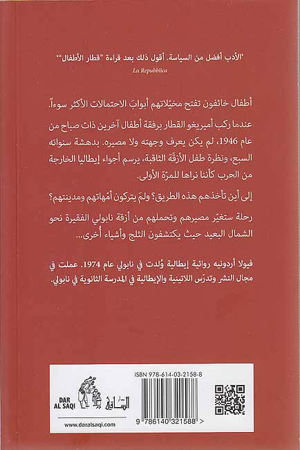 Qitar al-'Atfal قطار الأطفال (image 2)