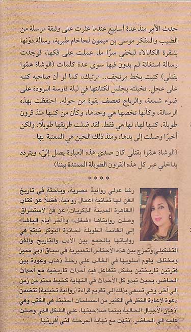 Qitar al-Layl ila Tel Aviv قطار الليل إلى تل أبيب (image 2)