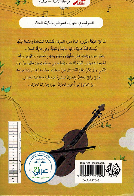 Qitta Aazifah Al-Kaman القطة عازفة الكمان (image 2)