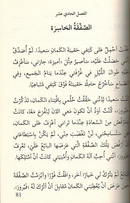 Qitta Aazifah Al-Kaman القطة عازفة الكمان (image 3)