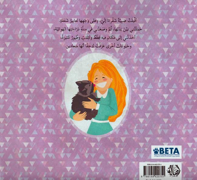 Qittah fi al-Sharaa قطّة في الشّارع (image 2)