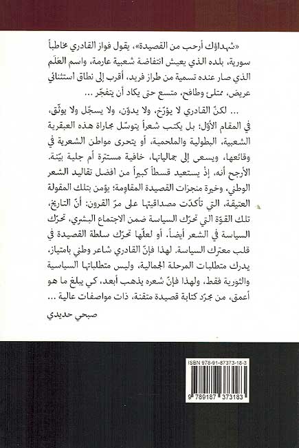 Qiyamat al-Damm al-Suri قيامة الدم السوري (image 2)
