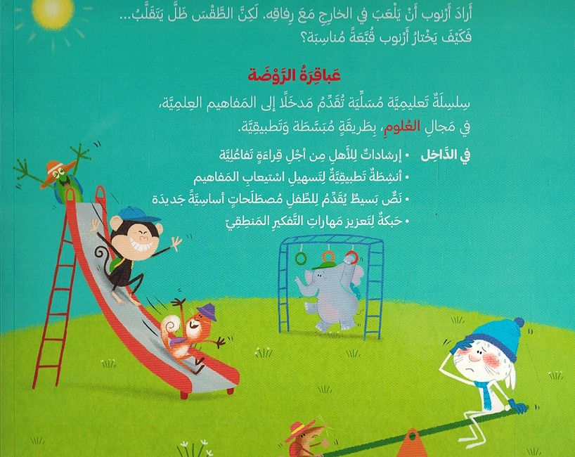 Qubaah Ghayr Munasibah Ya Arnub القبعة غير مناسبة يا ارنوب (image 2)