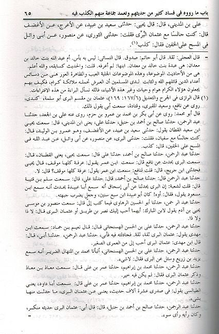 Qubul al-Akhbar wa-Ma'rifat al-Rijal (2 vol) قبول الأخبار ومعرفة الرجال (image 2)