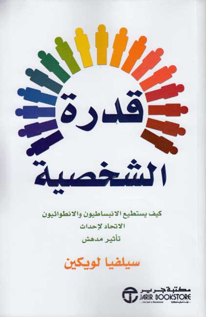 Qudrat al-Shakhsiyah قدرة الشخصية