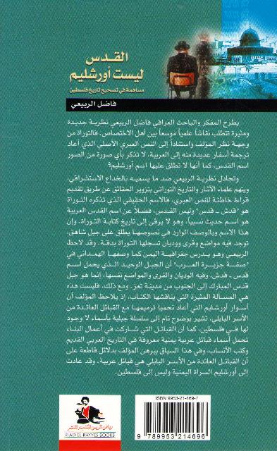 Quds Laysat Urushalim القدس ليست اورشليم (image 2)
