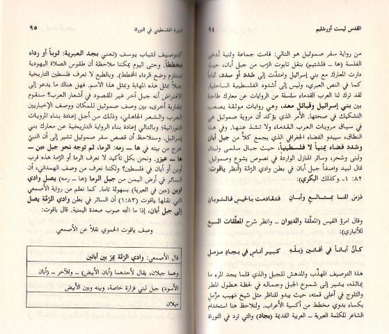 Quds Laysat Urushalim القدس ليست اورشليم (image 3)