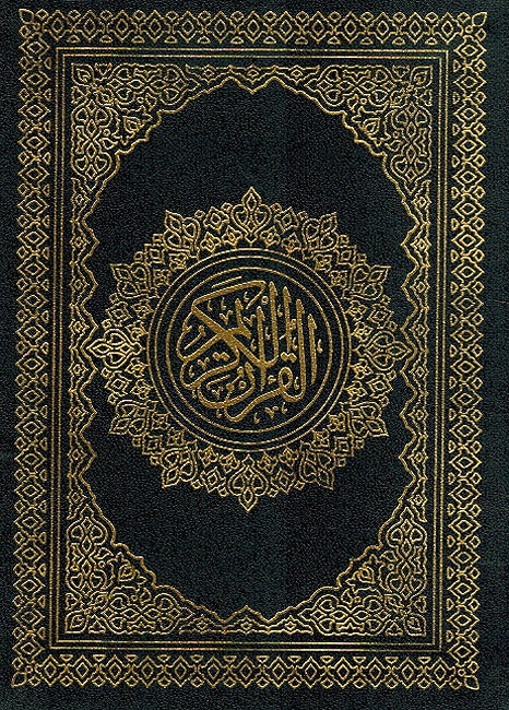 Qur'an Hafs (12x17 cm Flexi) مصحف برواية حفص