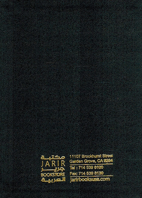 Qur'an Hafs (12x17 cm Flexi) مصحف برواية حفص (image 2)