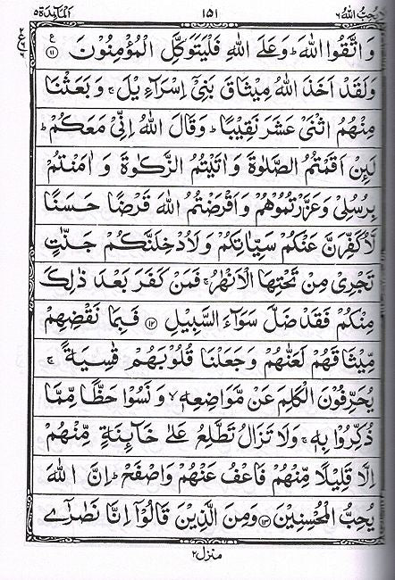 Qur'an al-Hakeem - 3 A (image 3)