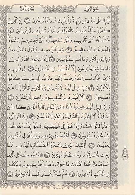 Qur'an al-Karim bi-Riwayat al-Duri (17.5 x 24.5 cm, one color) القران الكريم برواية الدوري (image 3)