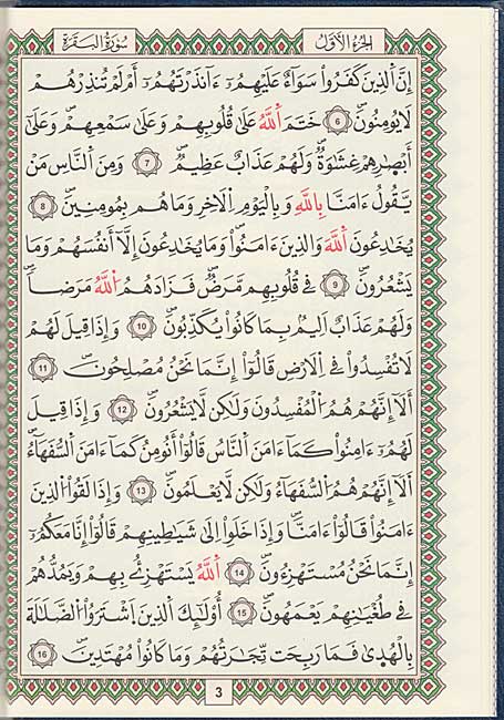 Qur'an al-Karim bi-Riwayat Warsh a'n Nafi (17.5 x 24.5 cm) القران الكريم برواية ورش عن نافع (image 3)
