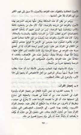 Qur'an al-Karim: Bida'iyat Tarjamat al-Fazihi wa-Ma'anihi القرآن الكريم : بدعية ترجمة ألفاظه ومعانيه (image 2)