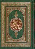 Qur'an al-Karim القرآن الكريم (Fahadi, 14 x 20 cm)