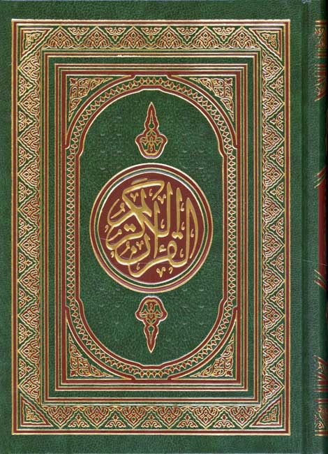 Qur'an al-Karim القرآن الكريم (Fahadi, 14 x 20 cm)