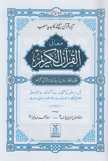 Qur'an al-Karim Lafz ba Lafz Urdu Tarjuma (Arabic-Urdu) القرآن الکَریم لفظ به لفظ رَواں اُردو ترجمه (image 2)