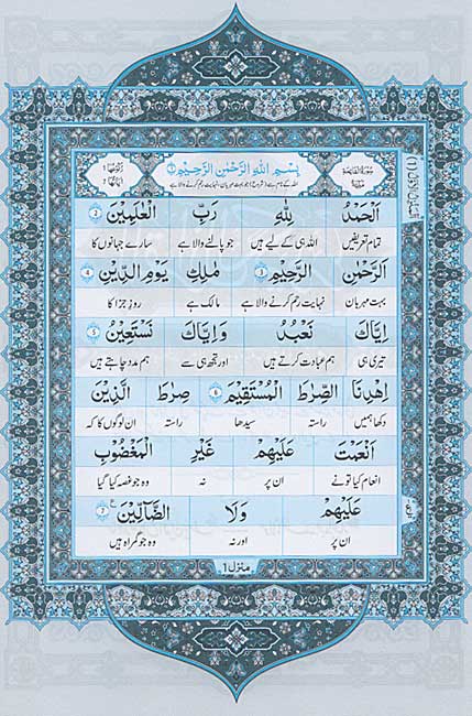 Qur'an al-Karim Lafz ba Lafz Urdu Tarjuma (Arabic-Urdu) القرآن الکَریم لفظ به لفظ رَواں اُردو ترجمه (image 3)