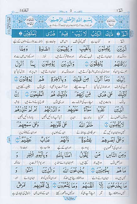 Qur'an al-Karim Lafz ba Lafz Urdu Tarjuma (Arabic-Urdu) القرآن الکَریم لفظ به لفظ رَواں اُردو ترجمه (image 4)