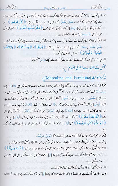 Qur'an al-Karim Lafz ba Lafz Urdu Tarjuma (Arabic-Urdu) القرآن الکَریم لفظ به لفظ رَواں اُردو ترجمه (image 5)