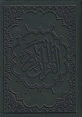 Qur'an al-Karim (Pocket Size-10 x 14 cm) القرآن الكريم