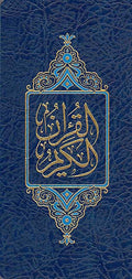 Qur'an al-Karim (Tall Pocket) القرآن الكريم