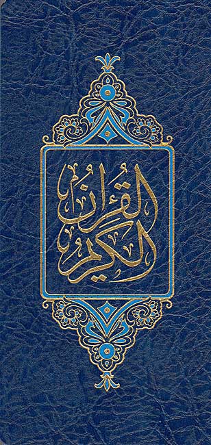 Qur'an al-Karim (Tall Pocket) القرآن الكريم