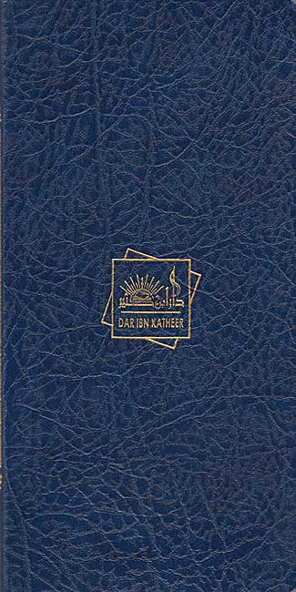 Qur'an al-Karim (Tall Pocket) القرآن الكريم (image 2)