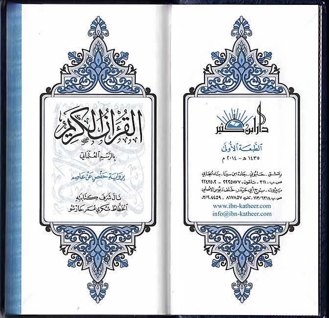 Qur'an al-Karim (Tall Pocket) القرآن الكريم (image 3)