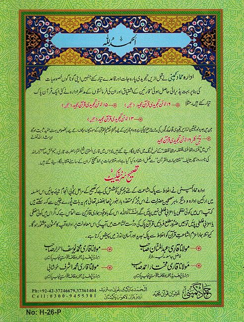 Qur'an al-Karim - Thirty Para Set (Big font) 9 Lines H26/P in Pouch (image 2)