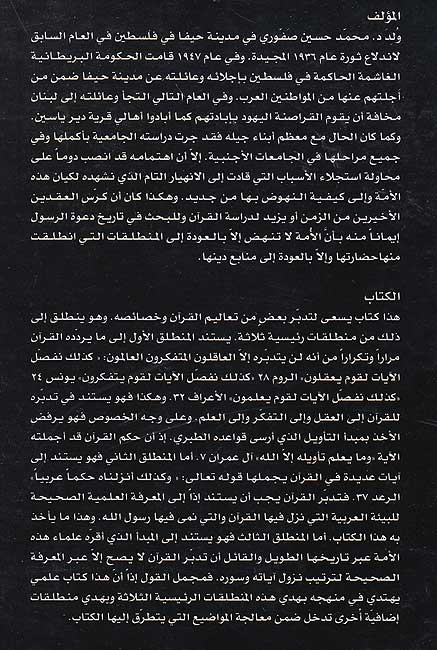 Qur'an al-Karim wa-al-Usul fi Tadabburih القرآن الكريم والأصول في تدبُّره (image 2)