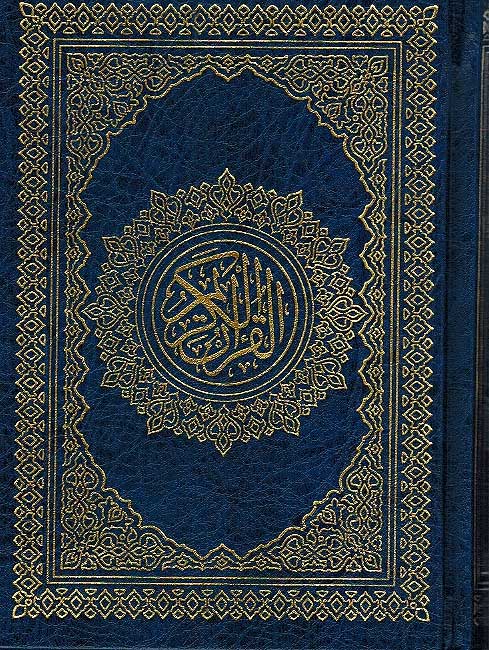 Qur'an Hafs (12 x 17 cm HC) القرآن الكريم