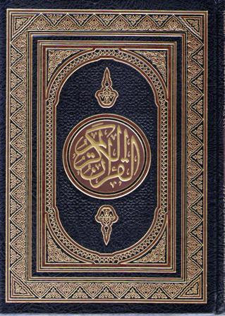 Qur'an Hafs (20 x 28 cm) مصحف برواية حفص