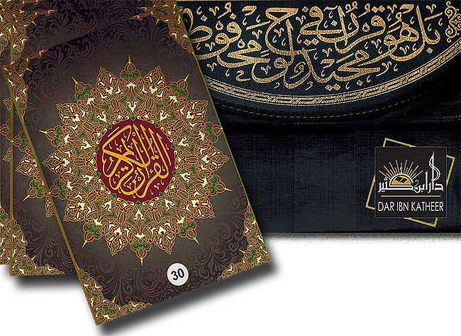 Qur'an Hafs divided XXL 24 x 35 cm 1/30 in case مصحف برواية حفص