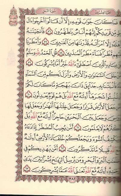 Qur'an Hafs (Flexi Cover Palm Size 8 x 12 cm) مصحف برواية حفص (image 2)