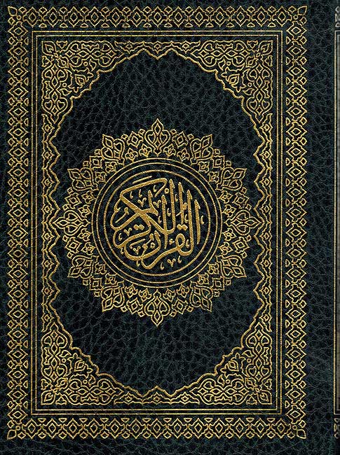 Qur'an Hafs - Uthmani (12 x 17 cm Flexi) القرآن الكريم - مصحف برواية حفص