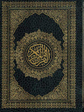 Qur'an Hafs - Uthmani (12 x 17 cm Flexi) القرآن الكريم - مصحف برواية حفص